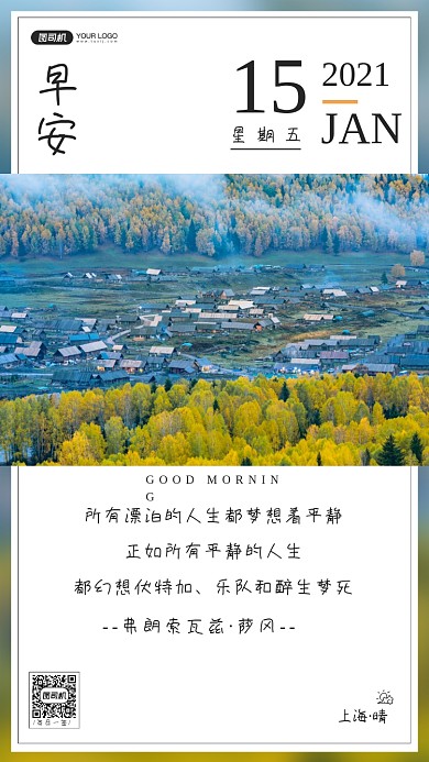 村落风光摄影手机海报日签