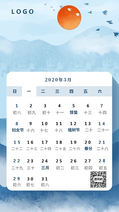 你好2020日历手机海报