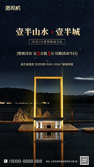 房地产宣传手机海报