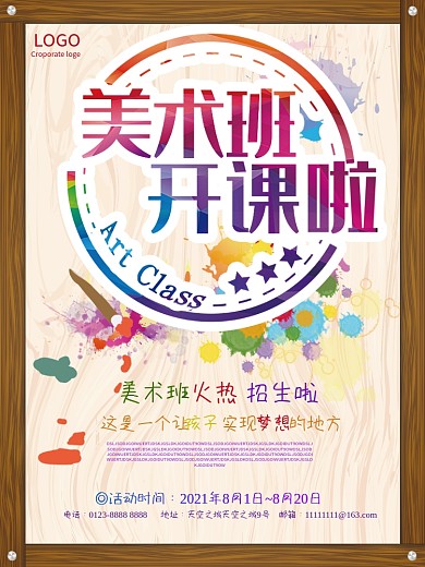 美术招生海报设计