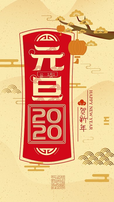 原创中国2020元旦贺新年手机海报