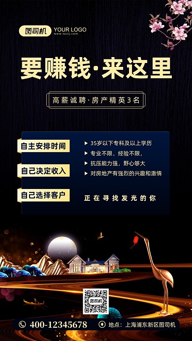 房产销售招聘宣传手机海报