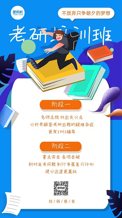 考研插画风手机海报