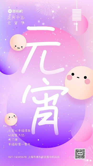 元宵节祝福渐变创意手机海报