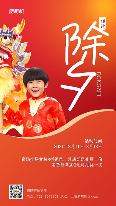 除夕童装促销实景图红色简约手机海报