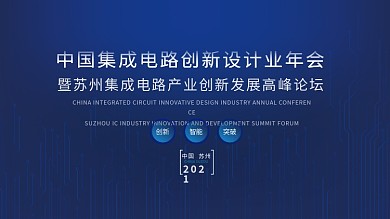商务科技展板大会集成电路背景年会活动主题