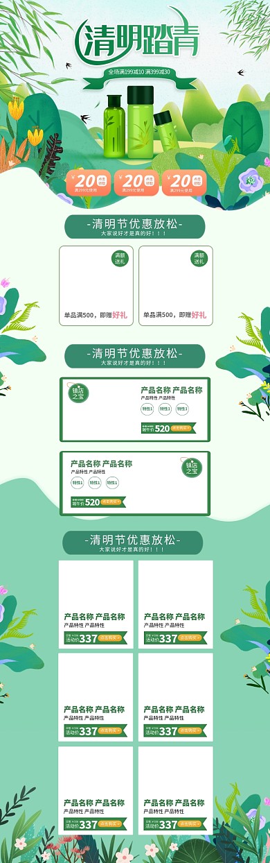 清明踏青绿色手绘淘宝电商PC端首页
