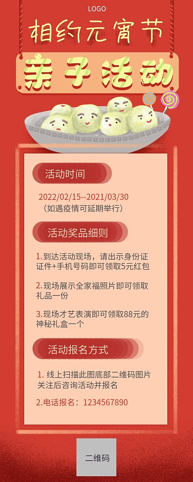 元宵节亲子活动团队活动汤圆节喜庆节日展架