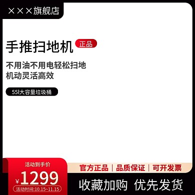 淘宝天猫家用电器直通车图主图促销模板
