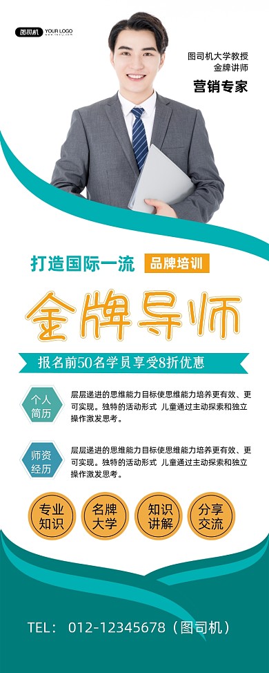 金牌讲师营销专家培训优惠简约易拉宝