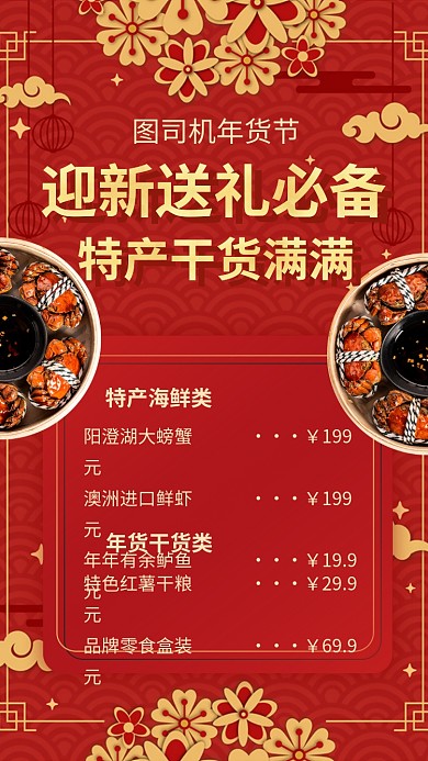 年货干货新年迎新手机海报