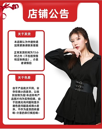 春节双十一过年女装店铺公告发货公告色差说明