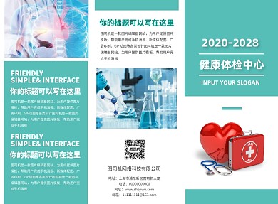 简洁医疗科技公司简介宣传三折页模板