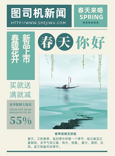 文艺春天满减促销优惠大字报宣传海报