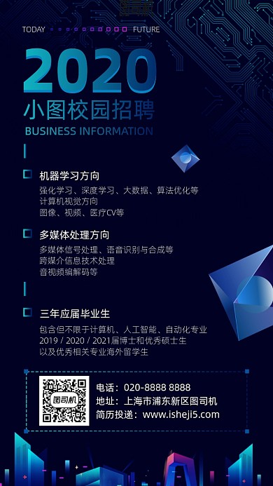 校园招聘手机海报