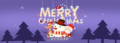 紫色圣诞节海报手绘卡通风雪人圣诞老人店铺海报