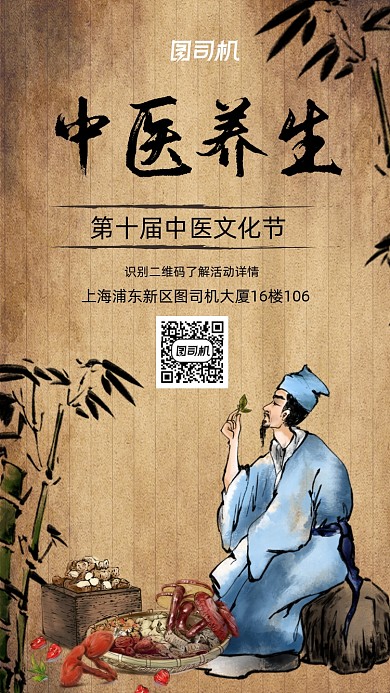 古风中医养生文化节邀请函手机海报
