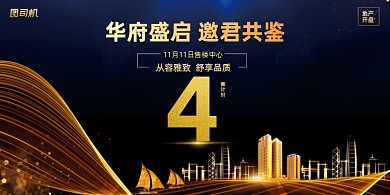 房地产高端质感倒计时开盘预售展板