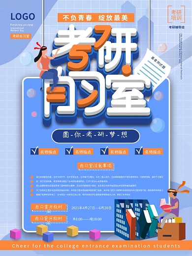 简约风考研自习室海报