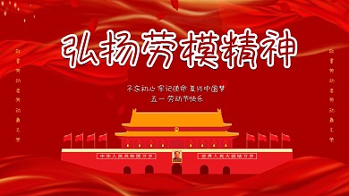 创意合成五一劳动节党建海报