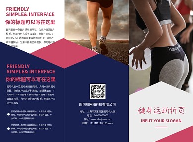 时尚简约健身房三折页模板