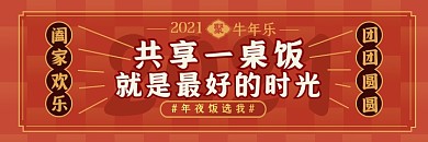 年夜饭美团外卖海报过年家宴外卖海报