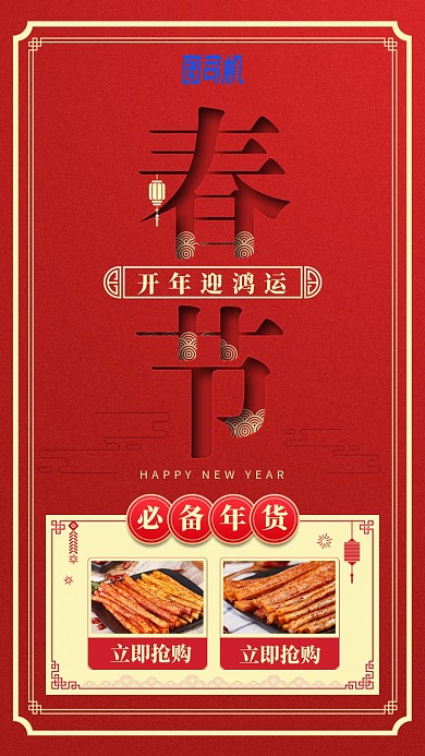 2020新春节日镂空剪纸中国风手机海报