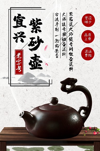 紫砂壶茶壶茶具淘宝直通车茶艺主图