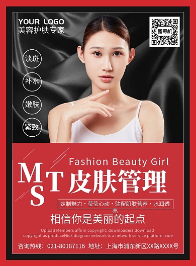 美容化妆品促销宣传广告印刷海报