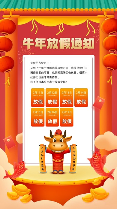 牛年放假通知红色插画宣传手机海报