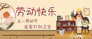 劳动节快乐五一劳动节手绘公众号首图