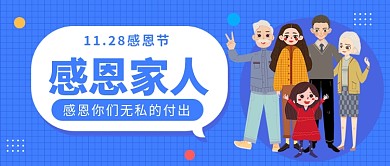 11.28感恩节公众号首图