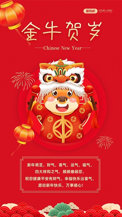 牛年祝福贺卡红色中国风手机海报