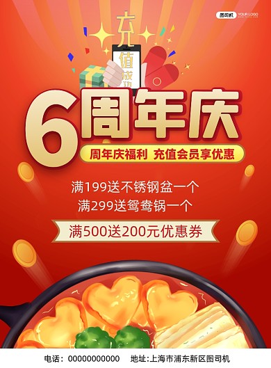 周年庆简约宣传促销印刷海报