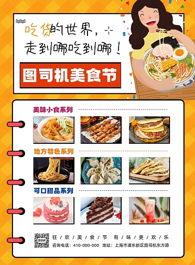 吃货美食节宣传印刷海报
