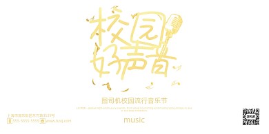 音乐黑金流光粒子校园好声音创意展板