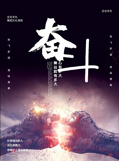 黑色简约大气奋斗企业文化海报