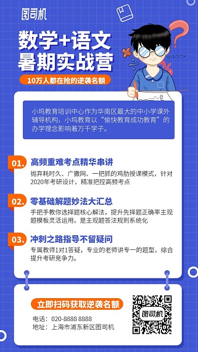 暑假实战营手机海报