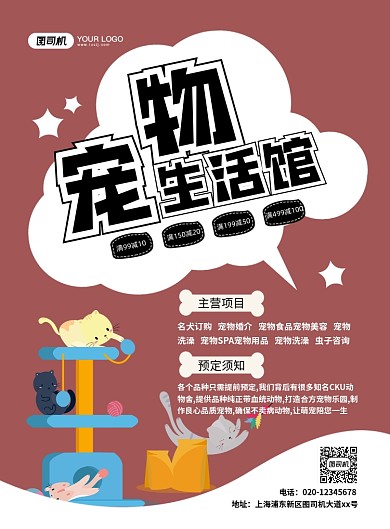 宠物生活馆促销创意卡通宣传印刷海报