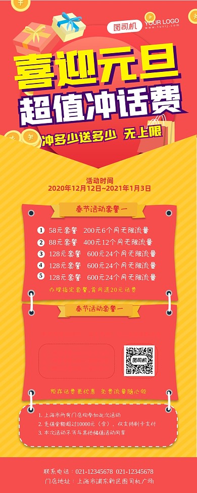 春节充值红色喜庆优惠活动易拉宝