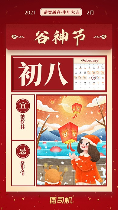 春节正月初八节红色喜庆系列手机海报