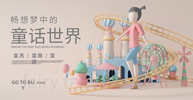 C4D造物几何海报轮播模板母婴童装首屏