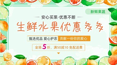 新鲜水果促销绿色清新手机横图