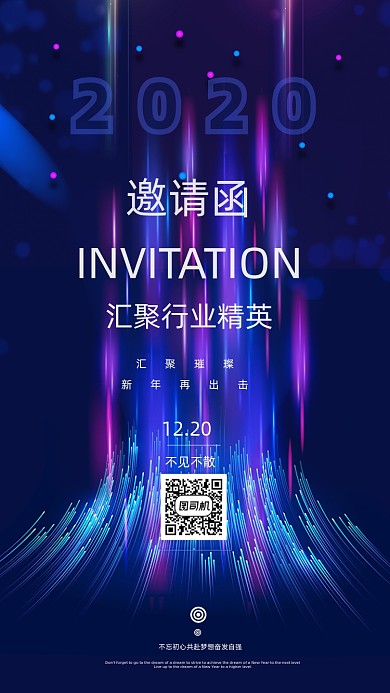 大气科技风互联网邀请函手机海报