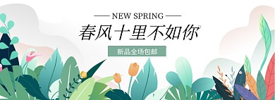 春风十里不如你春季促销海报