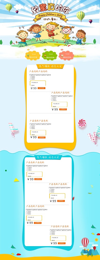 六一儿童节卡通蓝色电商首页