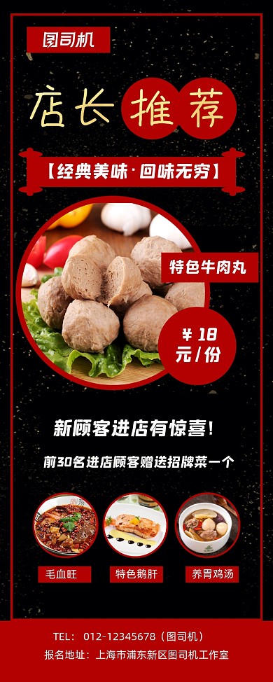 店长推荐黑金简约经典美食促销易拉宝