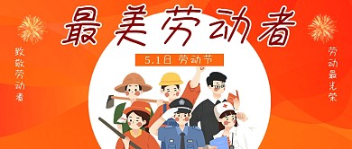 劳动节劳动人民彩色手绘公众号首图