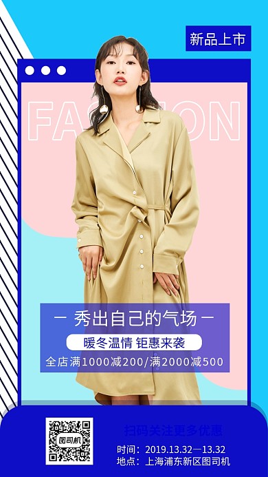 简约女装手机海报