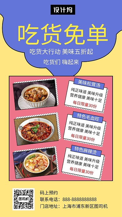 撞色清新美食吃货免单手机海报模板